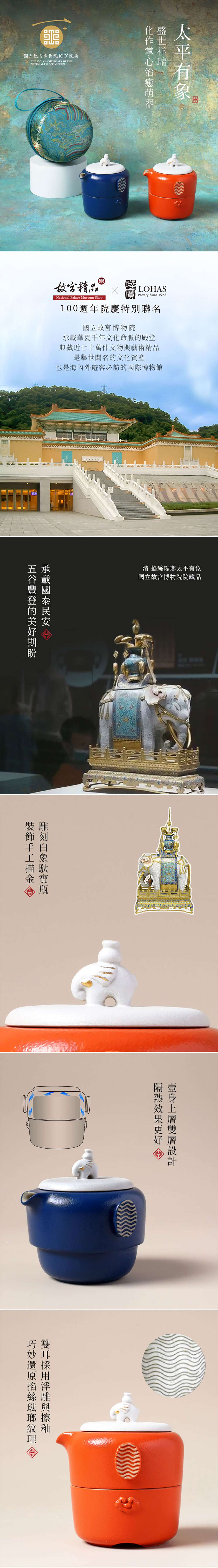 陸寶× 故宮聯名】太平有象旅行茶具組｜便攜茶器· 典藏收藏