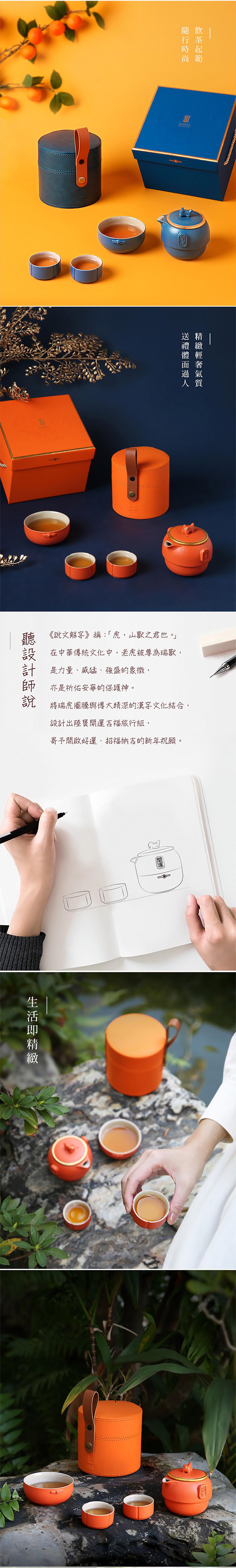 開運吉福旅行組】經典藍/吉祥橙一壺三杯+便攜包 開運吉福旅行組】經典藍/吉祥橙一壺三杯+便攜包