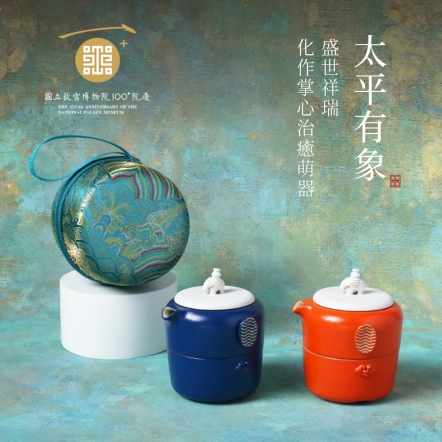 陸寶× 故宮聯名】太平有象旅行茶具組｜便攜茶器· 典藏收藏