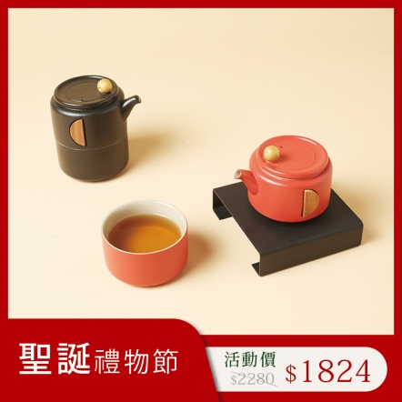 【凝月隨手泡】一壺一杯+便攜包 雙色選擇