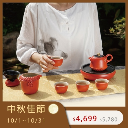 【萬福永結茶禮 】年度新色 曙光紅 全套茶席