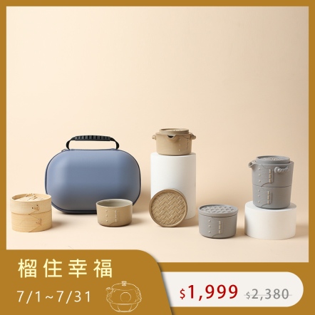 【力爭上游旅行組】一壺一杯+茶葉罐 雙層便攜包 加倍安全 雙色選擇
