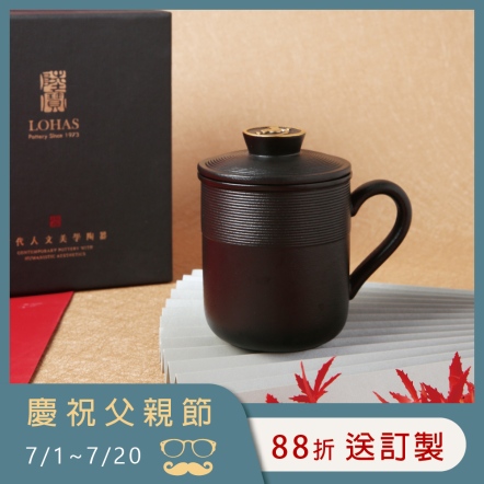 【金猴蓋杯】 一杯一濾一蓋 禪風黑