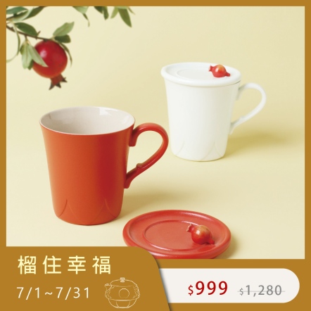 【富貴石榴蓋杯】一杯一蓋 慢享一杯茶的愜意時光