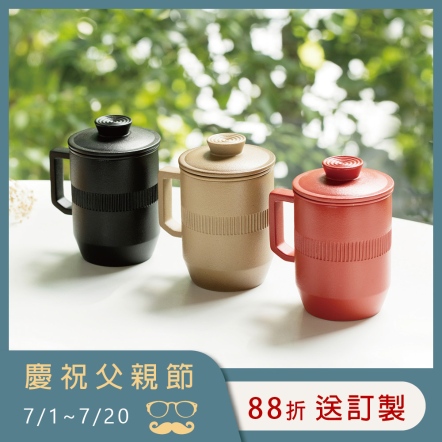 【合意蓋杯】獨享辦公室泡茶杯 三色選擇