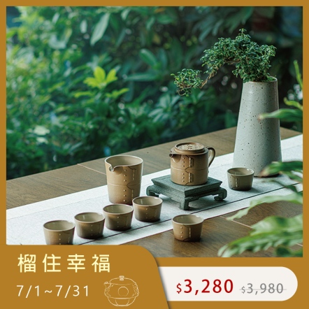 【力爭上游茶組】一壺一海六杯 大地色