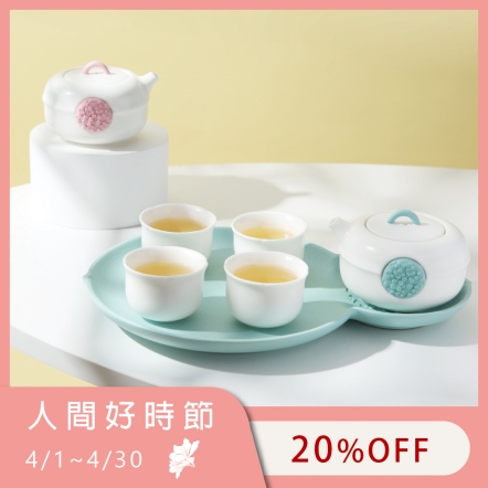 【花團錦繡茶禮 - 四人茶禮】一壺四杯+壺承